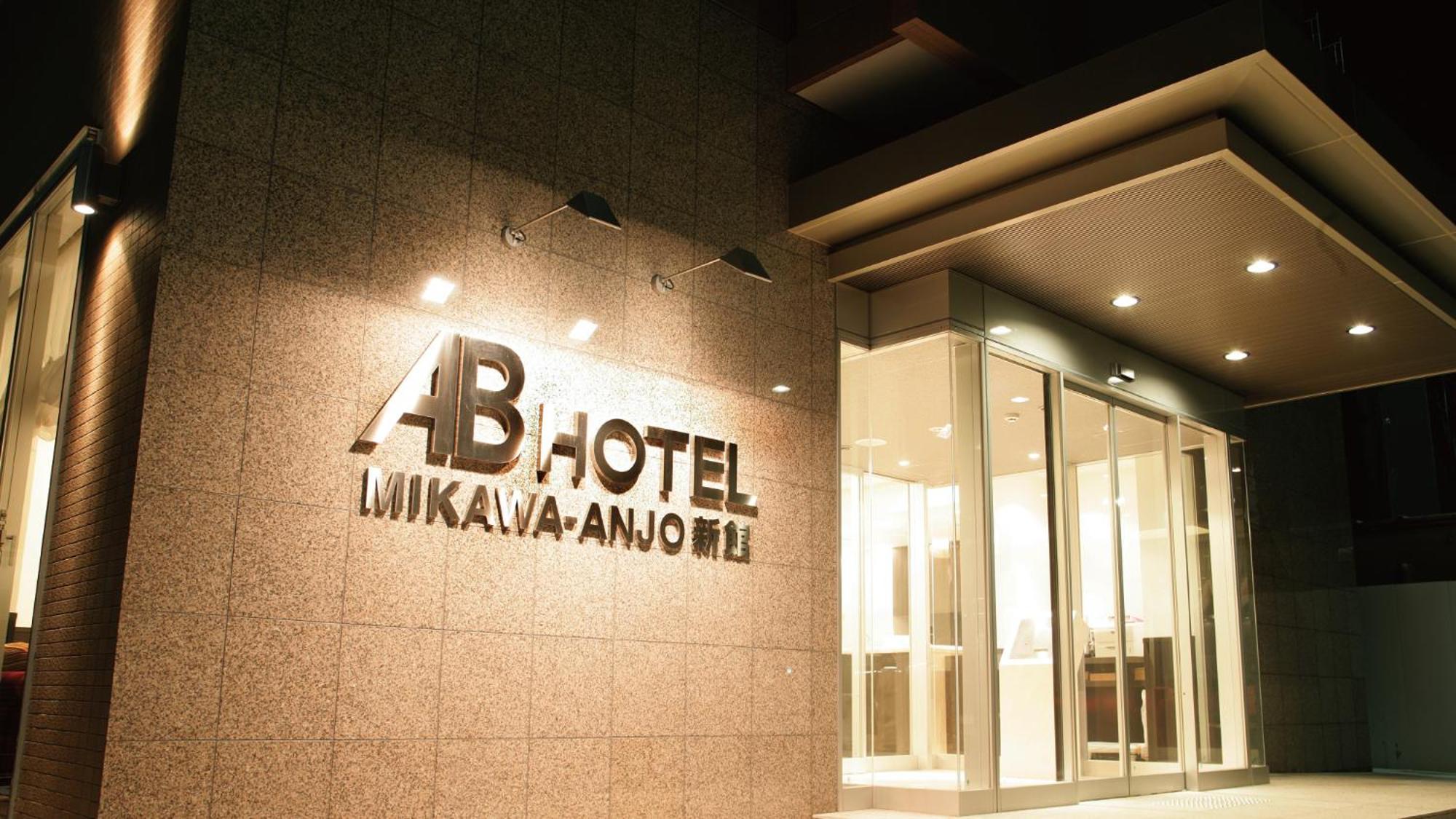 Ab Hotel Mikawa Anjo Shinkan Анджомачі Екстер'єр фото